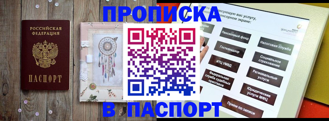 купить прописку в Перми