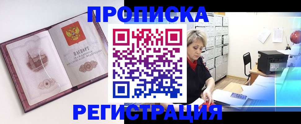 прописка 2025 в Перми