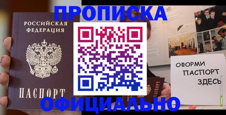 прописка поиск в Перми